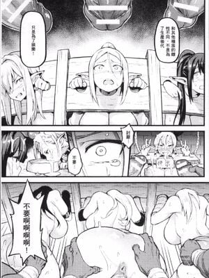 [TRY方言]エルフの使い道|精靈族的用法 (別冊コミックアンリアル 人間牧場編 Vol.7)[中国翻訳][疏碼][DL版]_013