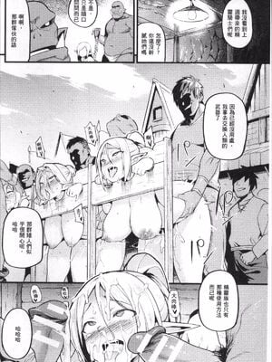 [TRY方言]エルフの使い道|精靈族的用法 (別冊コミックアンリアル 人間牧場編 Vol.7)[中国翻訳][疏碼][DL版]_020