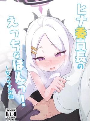 [すからべや (すからべーと)] ヒナ委員長のえっちなほんっ！～なつやすみ編