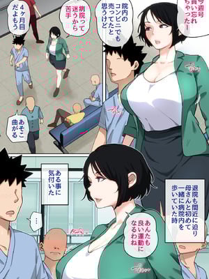 [夏目ベンケイ] 入院中のムラムラはお母さんで2_028_rgni