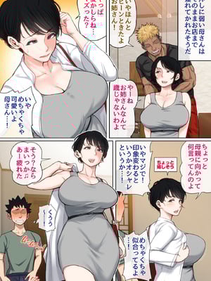 [夏目ベンケイ] 入院中のムラムラはお母さんで2_072_uapb