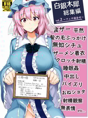 [白銀木犀 (ぽし)] 白銀木犀総集編vol.2