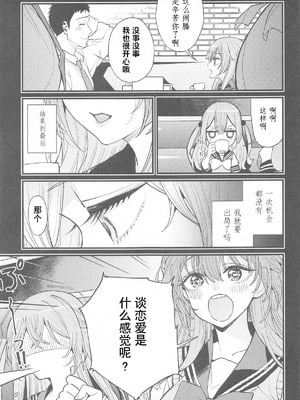 (C105) [おっぱいばいばい (あずきこ)] 恋3 (その着せ替え人形は恋をする) [不是你们到底有没有审美啊为什么这么好的本子都没人汉化]_06_srgb
