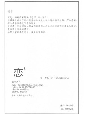 (C105) [おっぱいばいばい (あずきこ)] 恋3 (その着せ替え人形は恋をする) [不是你们到底有没有审美啊为什么这么好的本子都没人汉化]_41_bcrk