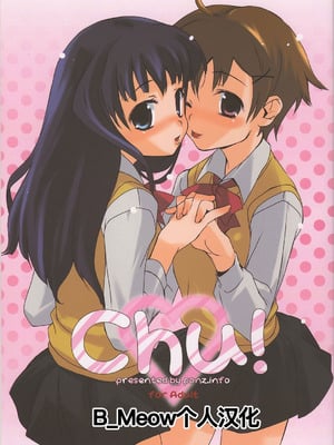(コミティア72) [ponz.info (ぽん酢)] Chu! [中国翻訳] [B_Meow个人汉化]