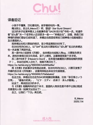 (コミティア72) [ponz.info (ぽん酢)] Chu! [中国翻訳] [B_Meow个人汉化]_23_tkhw