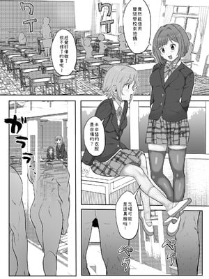 [1億年惑星] 認識改変マスター Part.1 (アイドルマスター シンデレラガールズ) [小照不會漢化]_03_pfsm