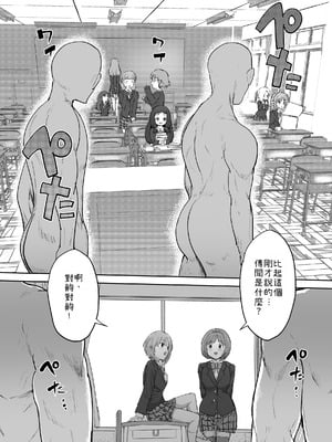 [1億年惑星] 認識改変マスター Part.1 (アイドルマスター シンデレラガールズ) [小照不會漢化]_04_lqol