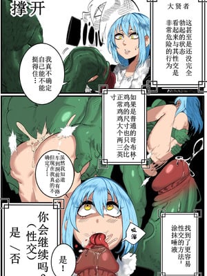 [green] That Time I Got Reincarnated as a Bitchy Slime [Colorized] [古月个人汉化]_09_nfyv