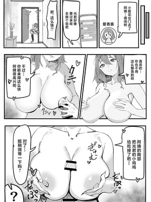 [いろもの亭] かのママ─彼女に秘密な彼女のママとセフレの関係─ [中国翻訳]_25_qnwv