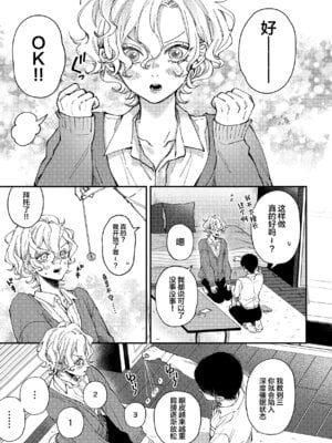 [はあだん (のん)] 天音くんの催眠 [中国翻訳]_04_tcfq