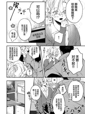 [はあだん (のん)] 天音くんの催眠 [中国翻訳]_07_pprl
