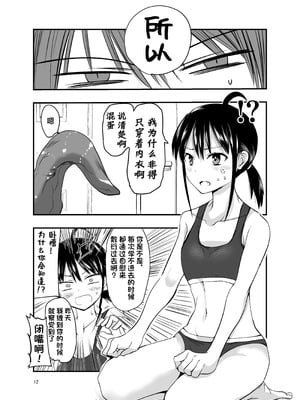[アドレセンス丸] テンタクルーティン [三馅个人汉化]_12_ugdv