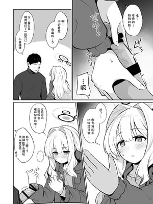 [井戸水屋 (黒すけ)] ハレとテントイン (ブルーアーカイブ) (ブルーアーカイブ)｜与晴的帐中秘事 [角都九阳个人汉化] [DL版]_06_kmqs