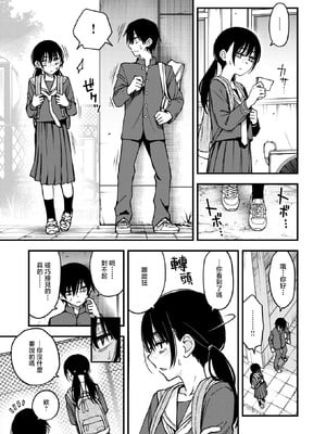[どじろー] 陰キャ同士の付き合う直前が一番エロいよね#3 (COMIC 快楽天 2025年8月号)｜内向友人在交往前的那一刻才是最具风情的呢#3 [暴碧汉化组] [DL版]_07_ysfs
