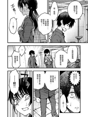 [どじろー] 陰キャ同士の付き合う直前が一番エロいよね#3 (COMIC 快楽天 2025年8月号)｜内向友人在交往前的那一刻才是最具风情的呢#3 [暴碧汉化组] [DL版]_08_vpml