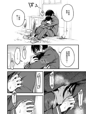 [どじろー] 陰キャ同士の付き合う直前が一番エロいよね#3 (COMIC 快楽天 2025年8月号)｜内向友人在交往前的那一刻才是最具风情的呢#3 [暴碧汉化组] [DL版]_16_vbgb