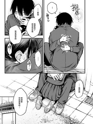 [どじろー] 陰キャ同士の付き合う直前が一番エロいよね#3 (COMIC 快楽天 2025年8月号)｜内向友人在交往前的那一刻才是最具风情的呢#3 [暴碧汉化组] [DL版]_17_otsd
