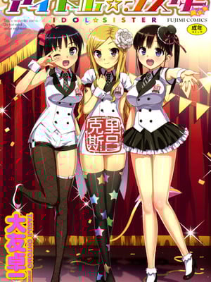 [大友卓二] アイドル☆シスター 第0話「あたしとアニキの関係」 (かてかの♡) [DL版] [无修正] [克里斯呂個人重嵌&翻译&无修]