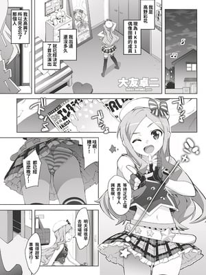 [大友卓二] アイドル☆シスター 第0話「あたしとアニキの関係」 (かてかの♡) [DL版] [无修正] [克里斯呂個人重嵌&翻译&无修]_02_fcns