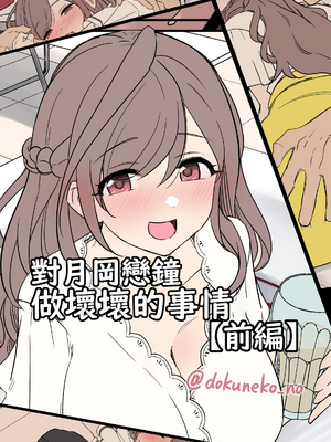 [毒猫ノイル] 月岡恋鐘に悪いことをする話(前編+後編) | 對月岡戀鐘做壞壞的事情(前編+後編) (アイドルマスター シャイニーカラーズ) [Origin個人測試漢化] [無修正]
