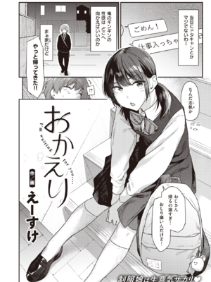 [えーすけ] おかえり (COMIC 快楽天 2024年3月号) [DL版]