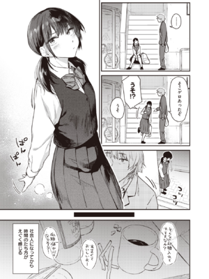 [えーすけ] おかえり (COMIC 快楽天 2024年3月号) [DL版]_003