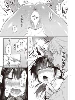 [えーすけ] おかえり (COMIC 快楽天 2024年3月号) [DL版]_017
