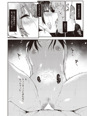[えーすけ] おかえり (COMIC 快楽天 2024年3月号) [DL版]_024