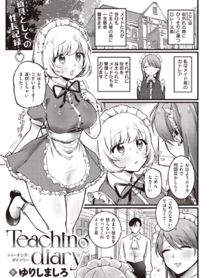 [ゆりしましろ] Teaching diary (COMIC 快楽天 2024年3月号) [DL版]