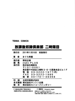 [まぐろ帝國]放課後奴隷倶楽部+2時限目+1 [中国翻訳][疏碼][DL版]_0371