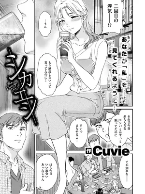 [Cuvie] シカエシ