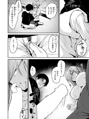 [こっぺ] 夜陰の雨は温く_044