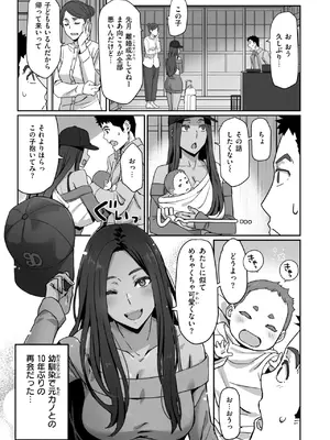 [すけいち] ギャルでママで元カノで_121