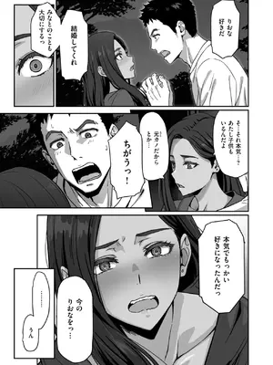 [すけいち] ギャルでママで元カノで_133