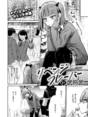 [武将武] リベンジフレーバー