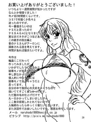 [NARUHO堂 (なるほど)] ナミSAGA 1~4Final+外傳 (ワンピース)[中国翻訳][薄碼][D狗漢化][DL版]_080