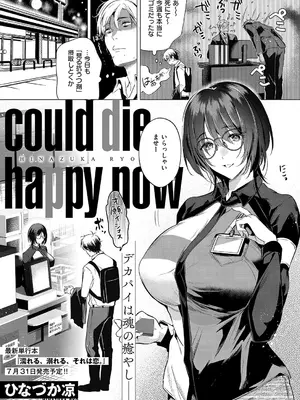 [ひなづか凉] could die happy now