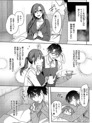 [萌葱] ふたりのカクシゴト_445
