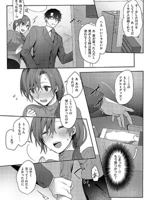 [萌葱] ふたりのカクシゴト_450