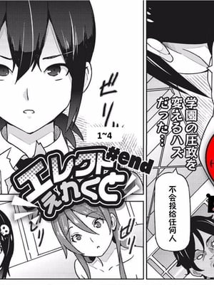 [蛹虎次郎]エレクトえれくと 第1~4話Final [中国翻訳][薄碼][鬼畜王汉化组]