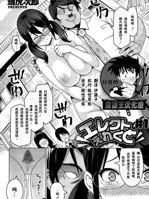 [蛹虎次郎]エレクトえれくと 第1~4話Final [中国翻訳][薄碼][鬼畜王汉化组]_003