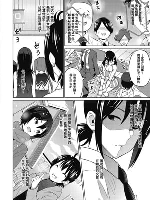 [蛹虎次郎]エレクトえれくと 第1~4話Final [中国翻訳][薄碼][鬼畜王汉化组]_073