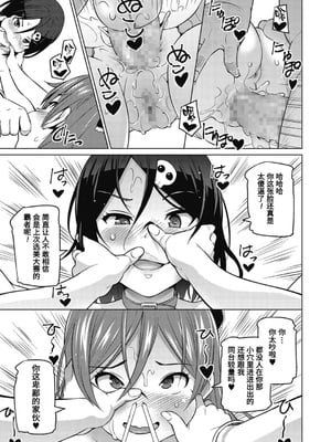 [蛹虎次郎]エレクトえれくと 第1~4話Final [中国翻訳][薄碼][鬼畜王汉化组]_084