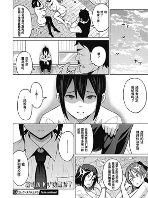 [蛹虎次郎]エレクトえれくと 第1~4話Final [中国翻訳][薄碼][鬼畜王汉化组]_089