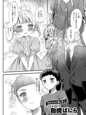 [飴崎ばにら] うぉー・愛・兄♥_504