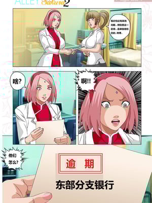 [Super Melons] 胡同荡妇春野樱2 [狄更斯翻译]_05