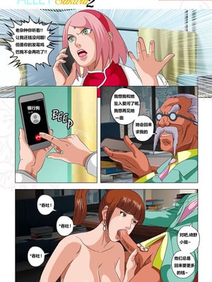 [Super Melons] 胡同荡妇春野樱2 [狄更斯翻译]_10