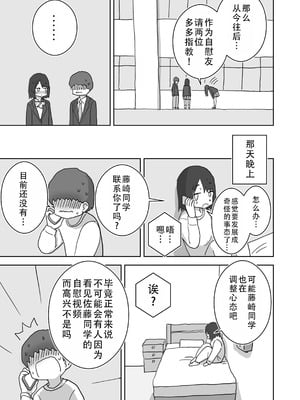 [ひやしまくら] オナトモ。 僕の部屋がクラスの女子のオナ部屋になった話。2｜自慰友，我的房间变成了同班女生自慰用房间这件事 2 [甜族星人X茄某人个人汉化]_08