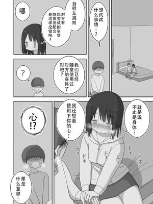 [ひやしまくら] オナトモ。 僕の部屋がクラスの女子のオナ部屋になった話。2｜自慰友，我的房间变成了同班女生自慰用房间这件事 2 [甜族星人X茄某人个人汉化]_59